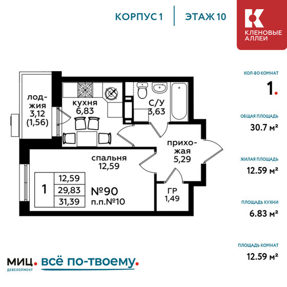 1-комнатная, 30.7м², ЖК Кленовые аллеи, 8 812 435 ₽