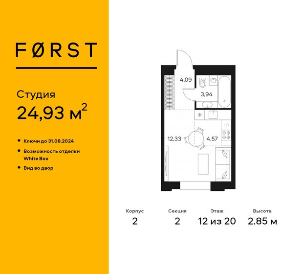 1-комнатная, 24.93 м², ЖК FØRST, 14 510 730 ₽