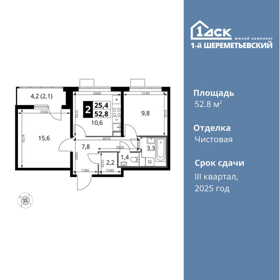 2-комнатная, 52.8 м², ЖК 1-й Шереметьевский, 11 267 520 ₽
