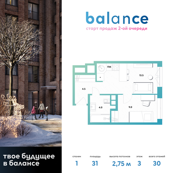 1-комнатная, 31 м², ЖК Balance, 11 005 000 ₽