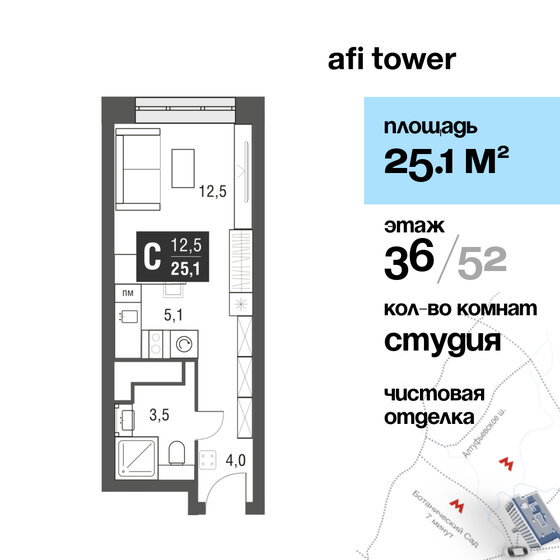 1-комнатная, 25.1 м², ЖК AFI Tower, 13 867 750 ₽
