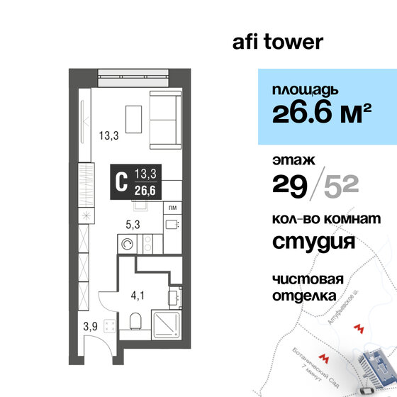1-комнатная, 26.6м², ЖК AFI Tower, 14 297 500 ₽