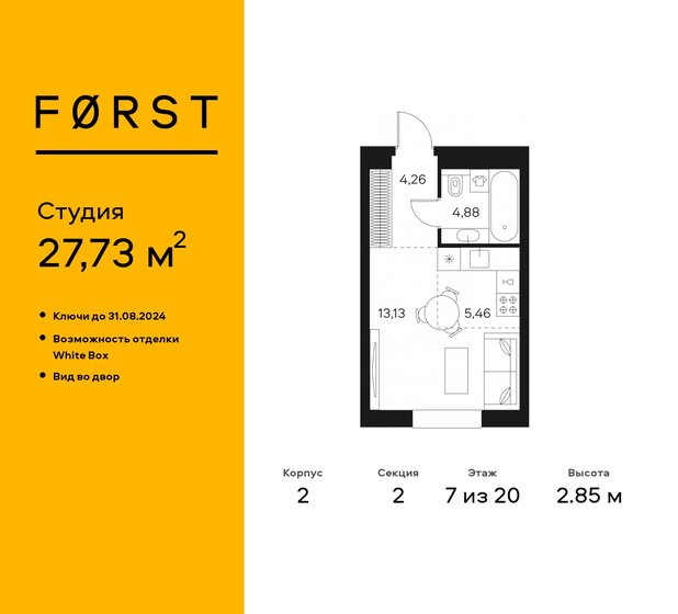 1-комнатная, 27.73 м², ЖК FØRST, 15 762 536 ₽