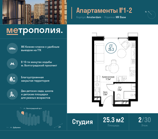 1-комнатная, 25.3м², ЖК Метрополия, 7 973 329 ₽
