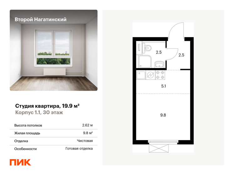 1-комнатная, 19.9 м², ЖК Второй Нагатинский, 8 686 350 ₽