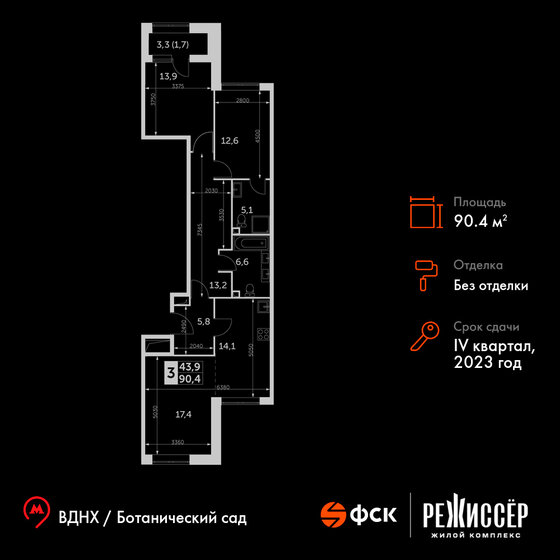 3-комнатная, 90.4м², ЖК Режиссер, 42 650 720 ₽