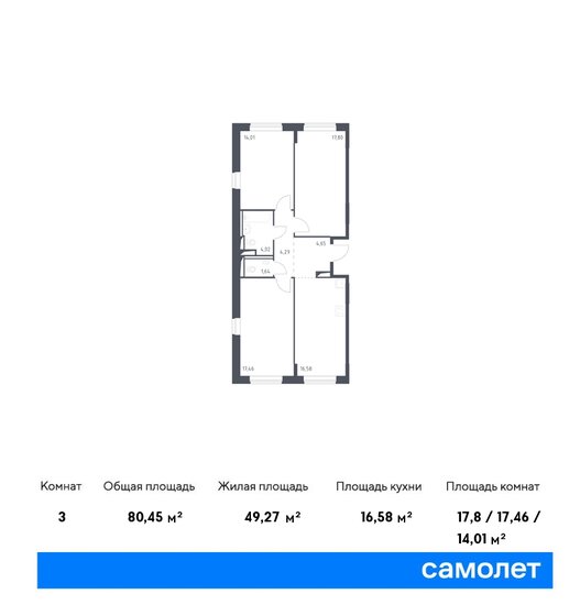 3-комнатная, 80.45м², ЖК Новое Внуково, 15 575 632 ₽