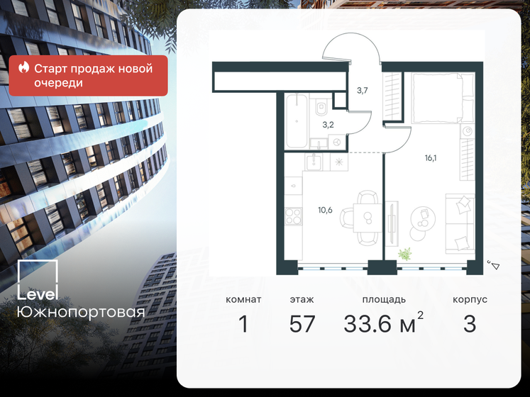1-комнатная, 33.6м², ЖК Level Южнопортовая, 15 192 505 ₽