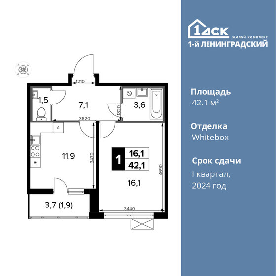 1-комнатная, 42.1 м², ЖК 1-й Ленинградский, 10 449 220 ₽