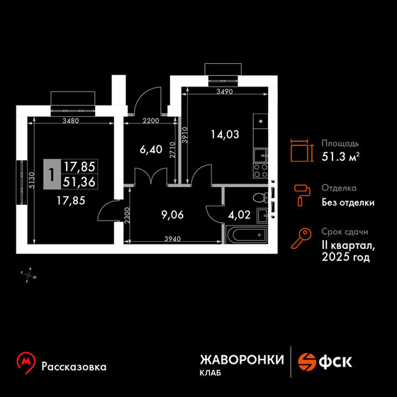 1-комнатная, 51.36 м², ЖК Жаворонки Клаб, 8 320 320 ₽