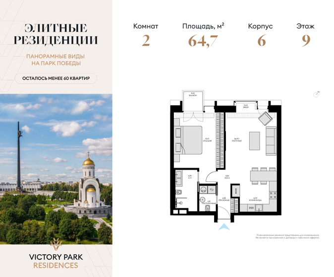 2-комнатная, 64.75м², Victory Park Residences, 74 165 024 ₽