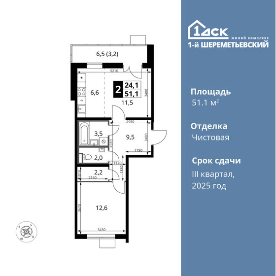 2-комнатная, 51.1 м², ЖК 1-й Шереметьевский, 10 756 550 ₽