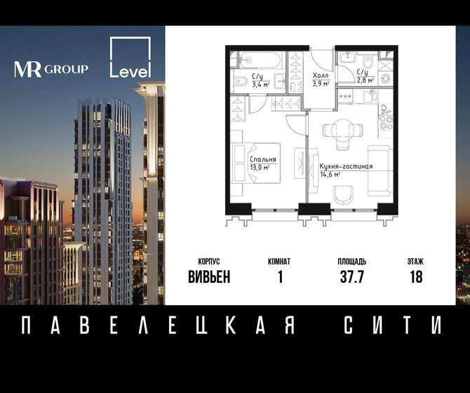 1-комнатная, 37.7 м², ЖК Павелецкая Сити, 24 286 694 ₽