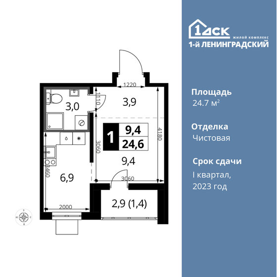 1-комнатная, 24.7 м², ЖК 1-й Ленинградский, 8 827 780 ₽