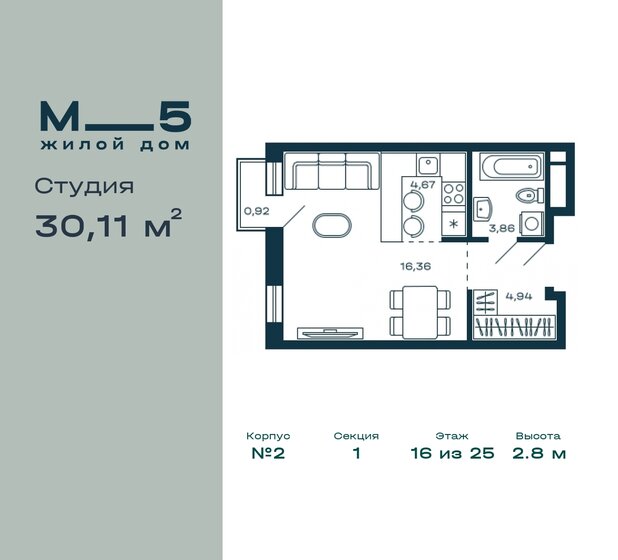 1-комнатная, 30.11 м², ЖК М_5, 8 697 544 ₽