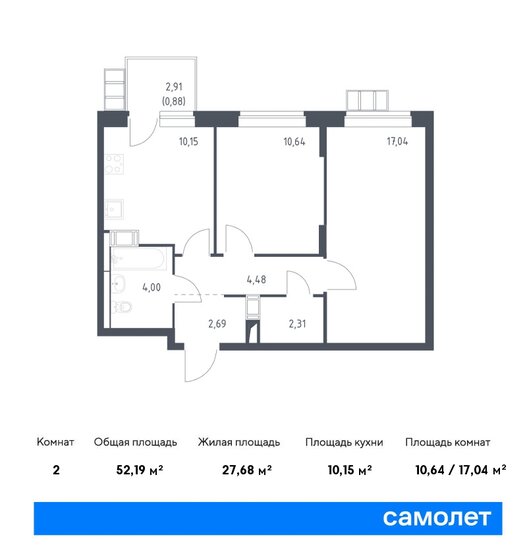 2-комнатная, 52.19м², ЖК Алхимово, 11 762 563 ₽