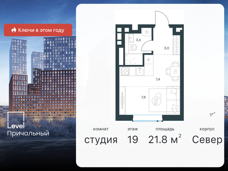 1-комнатная, 21.8 м², ЖК Level Причальный, 18 262 642 ₽
