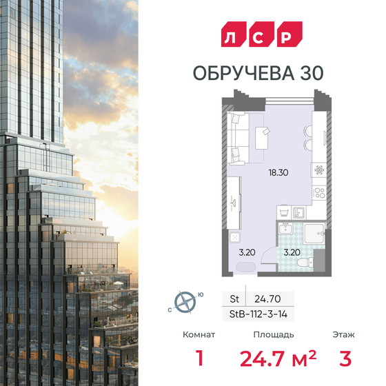 1-комнатная, 24.7 м², ЖК Обручева 30, 11 506 766 ₽