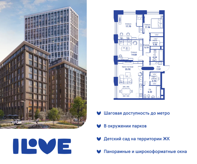4-комнатная, 100.27м², ЖК iLove, 47 527 980 ₽