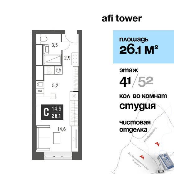 1-комнатная, 26.1м², ЖК AFI Tower, 14 863 950 ₽