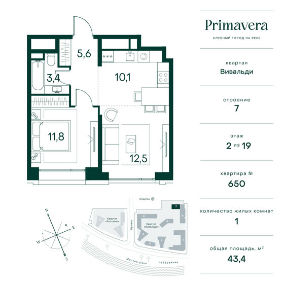 1-комнатная, 43.4 м², ЖК Клубный город на реке Primavera, 20 996 920 ₽