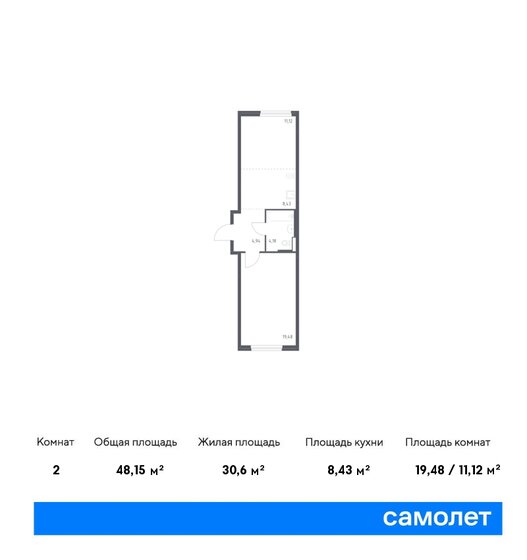 2-комнатная, 48.15м², ЖК Новое Внуково, 11 255 952 ₽