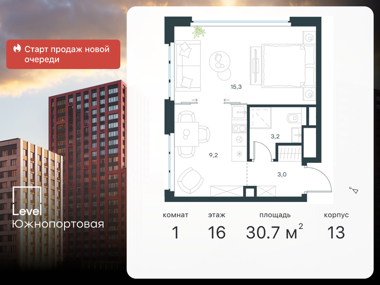 1-комнатная, 30.7м², ЖК Level Южнопортовая, 9 771 835 ₽