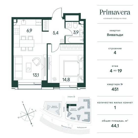 1-комнатная, 44.1 м², ЖК Клубный город на реке Primavera, 22 808 520 ₽