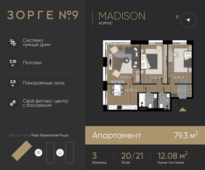 3-комнатная, 81.6м², ЖК Зорге 9, 48 124 988 ₽