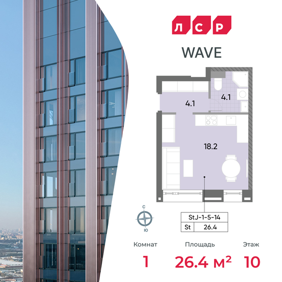 1-комнатная, 26.4 м², ЖК WAVE, 9 570 897 ₽