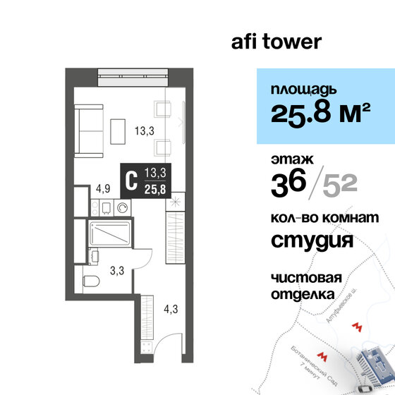 1-комнатная, 25.8м², ЖК AFI Tower, 14 125 500 ₽