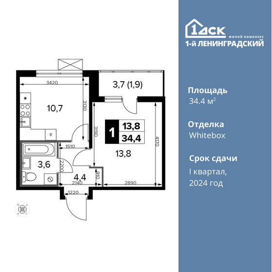 1-комнатная, 34.4 м², ЖК 1-й Ленинградский, 9 260 480 ₽