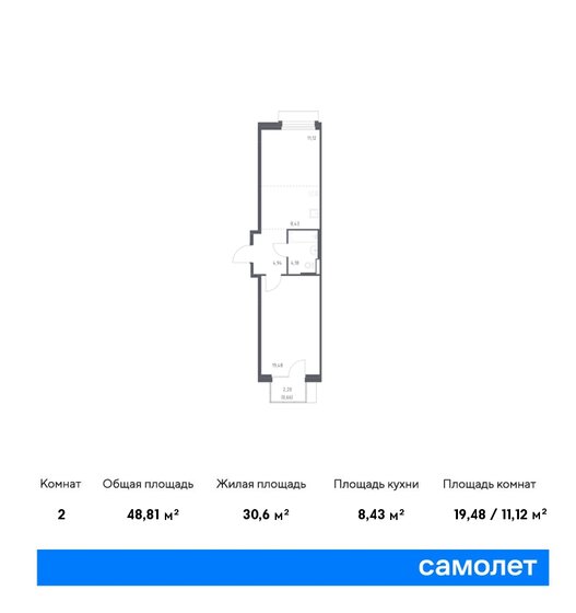 2-комнатная, 48.81м², ЖК Новое Внуково, 11 633 081 ₽