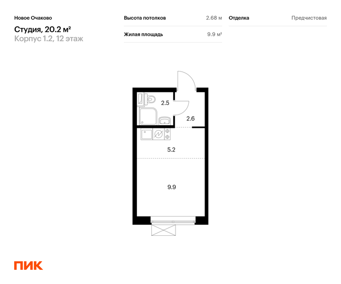 1-комнатная, 20.2 м², ЖК Новое Очаково, 8 292 544 ₽