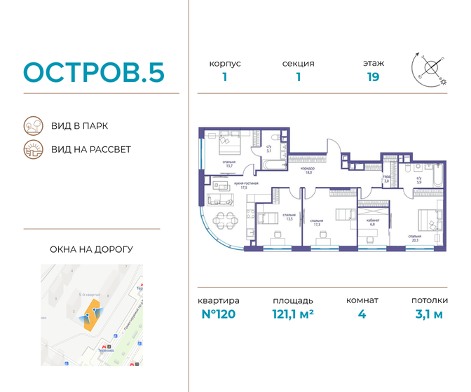 4-комнатная, 121.12м², ЖК Остров, 67 331 600 ₽