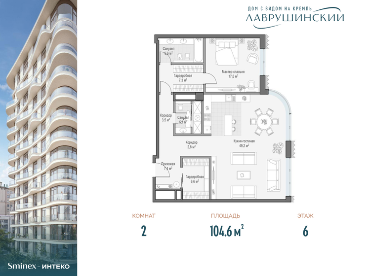 2-комнатная, 104.6 м², ЖК Лаврушинский, 188 480 000 ₽
