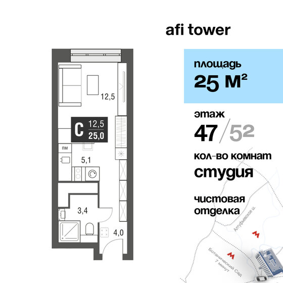 1-комнатная, 25м², ЖК AFI Tower, 14 125 000 ₽