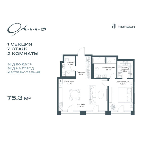 2-комнатная, 75.3 м², ЖК OPUS, 51 526 208 ₽