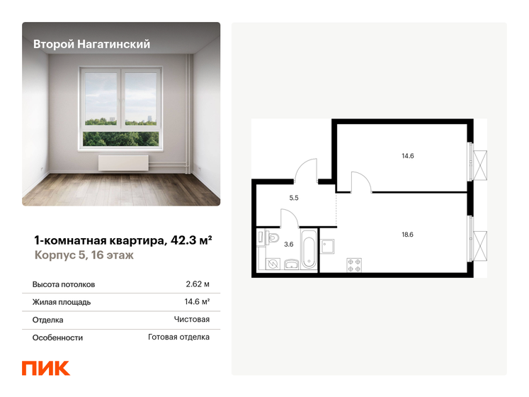 1-комнатная, 42.3м², ЖК Второй Нагатинский, 15 777 900 ₽