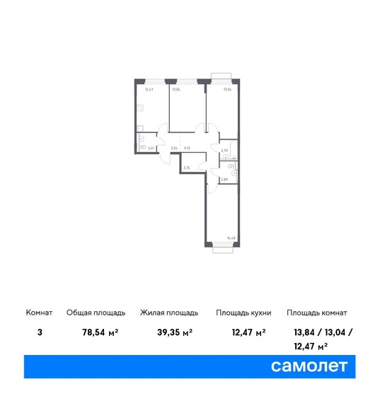 3-комнатная, 78.54м², ЖК Новое Внуково, 14 131 184 ₽