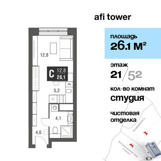 1-комнатная, 26.1м², ЖК AFI Tower, 13 819 950 ₽