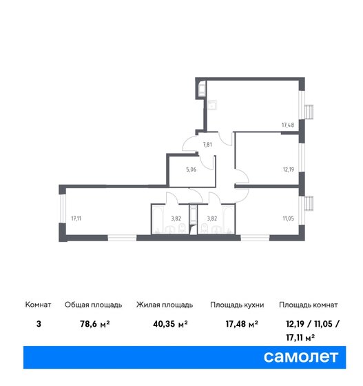 3-комнатная, 78.6м², ЖК Новое Внуково, 16 329 150 ₽