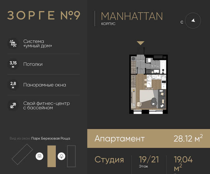 1-комнатная, 28.12м², ЖК Зорге 9, 17 944 094 ₽