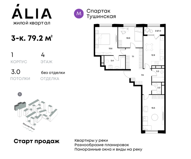 3-комнатная, 79.2м², ЖК Alia, 28 050 528 ₽