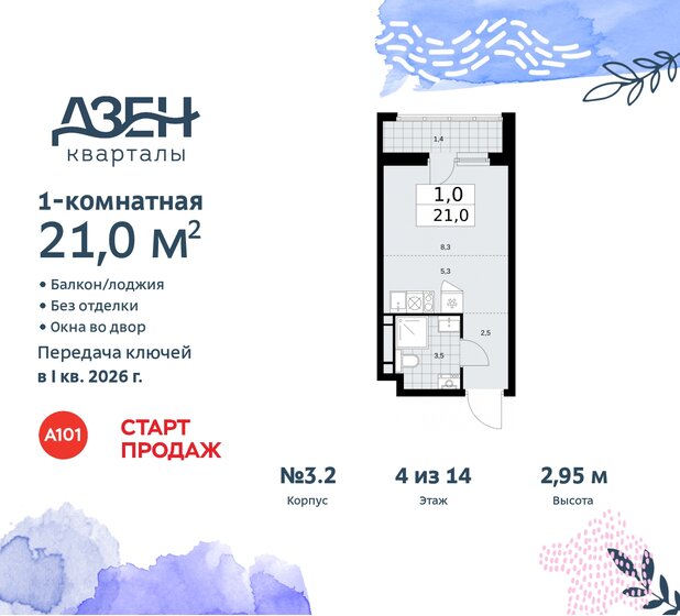 1-комнатная, 21 м², ЖК Дзен-кварталы, 7 160 559 ₽