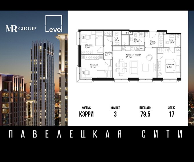 3-комнатная, 79.5м², ЖК Павелецкая Сити, 40 727 424 ₽