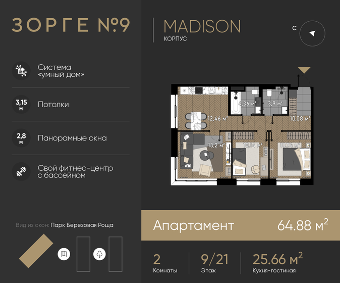 3-комнатная, 67.2м², ЖК Зорге 9, 36 485 552 ₽