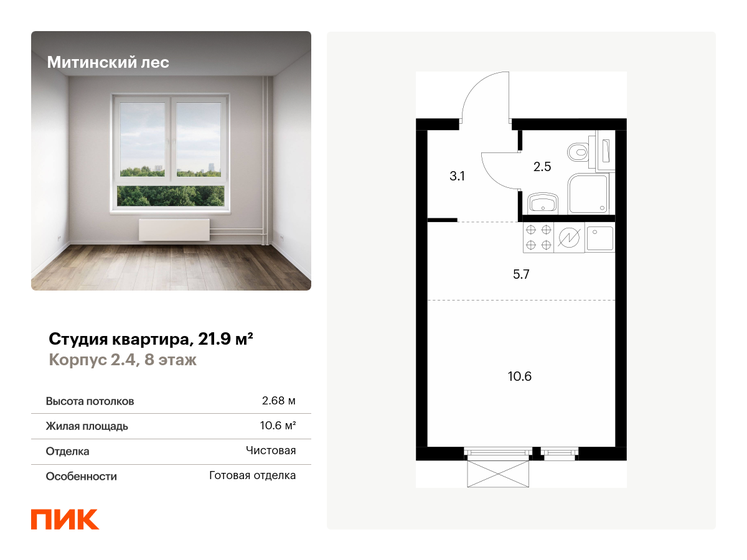 1-комнатная, 21.9 м², ЖК Митинский лес, 6 689 705 ₽