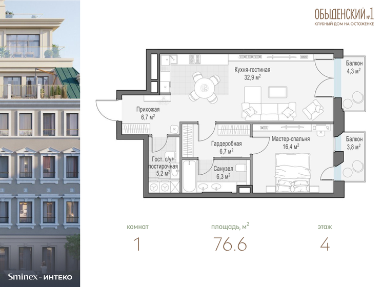 1-комнатная, 76.6 м², ЖК Обыденский № 1, 232 950 000 ₽