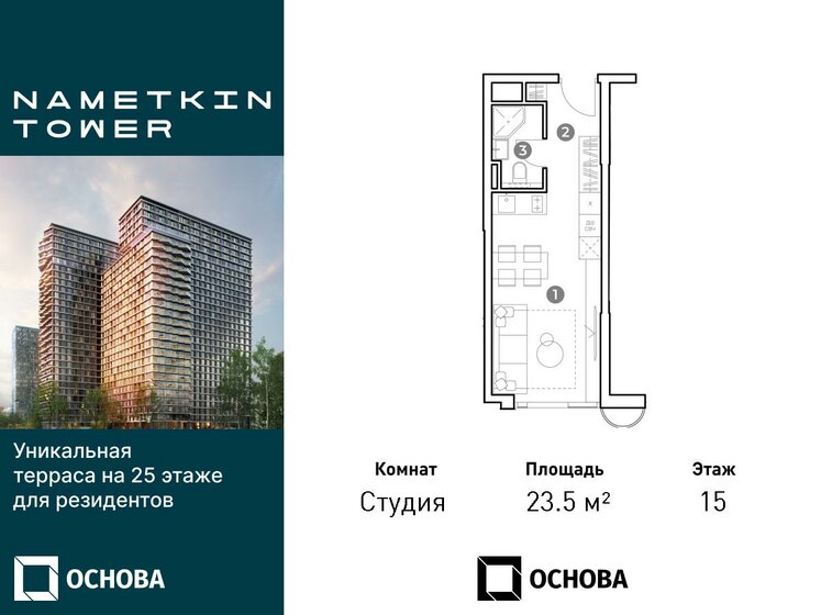 1-комнатная, 23.5 м², ЖК NAMETKIN TOWER, 9 566 850 ₽